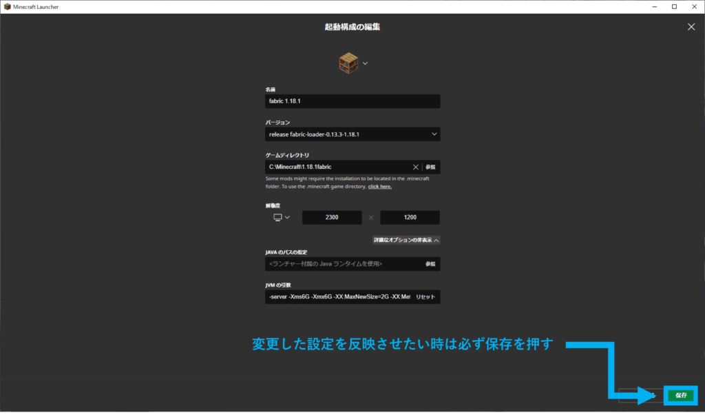 マイクラ Je1 19 2対応 起動構成の作成 メモリ割当の設定方法 ごりくら