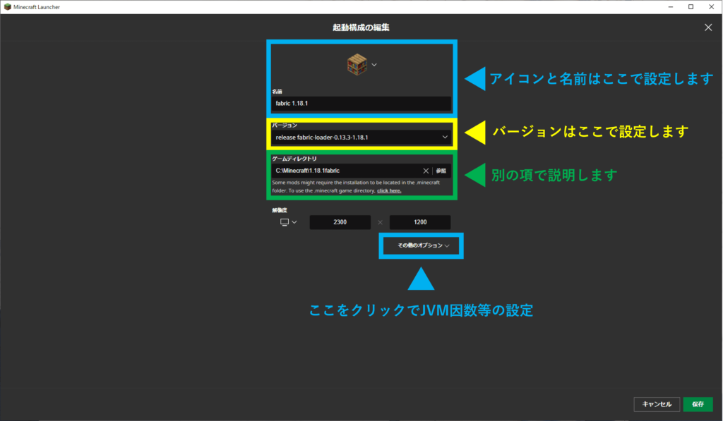 マイクラ Je1 19対応 起動構成の作成 メモリ割当の設定方法 ごりくら