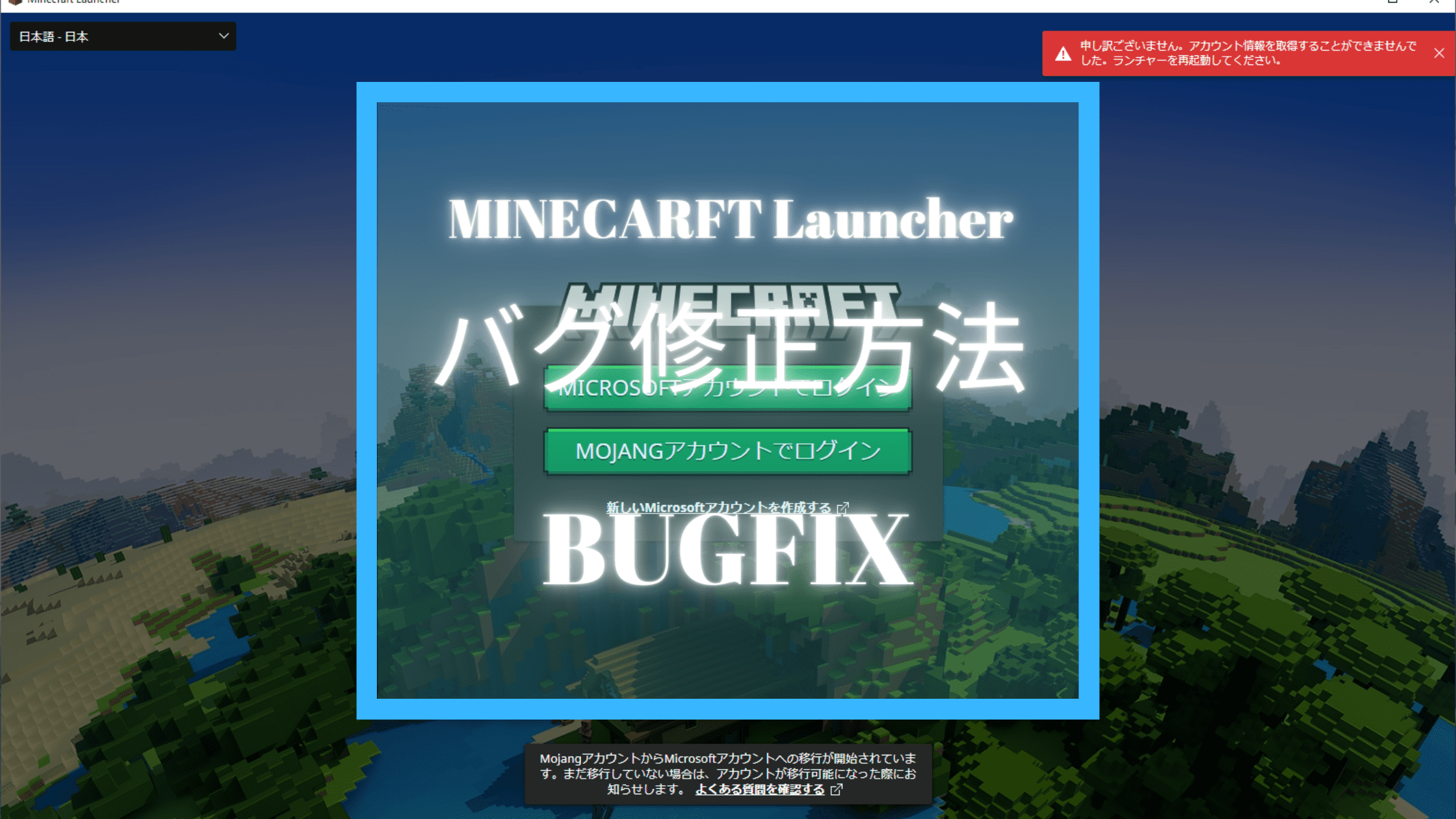 Minecraft Launcherで毎回ログインを求められるバグについて ごりくら