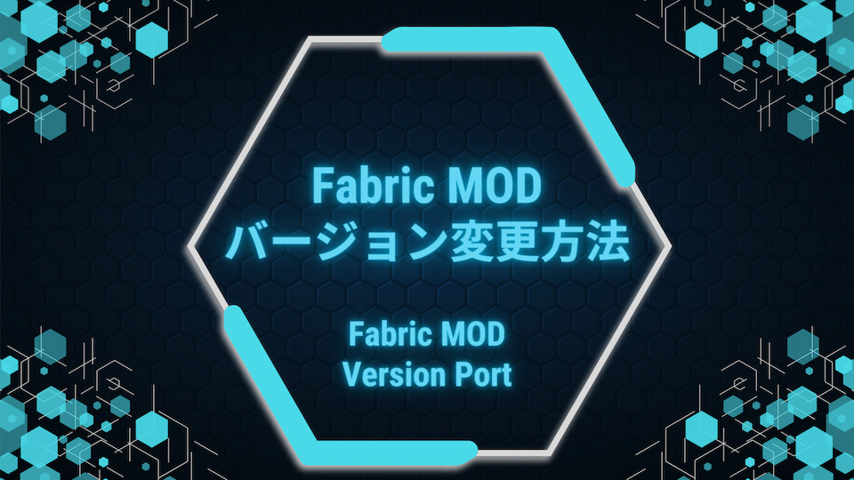マイクラ Je Fabricmodの対応バージョンを変更する方法 ごりくら